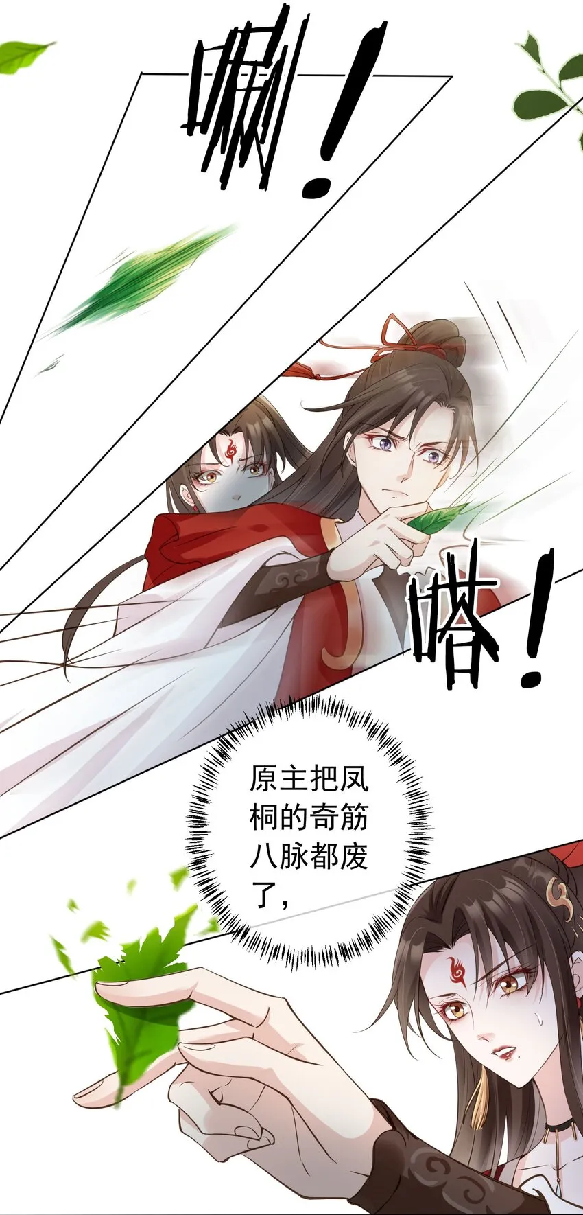 05 抢来的男人 第13页