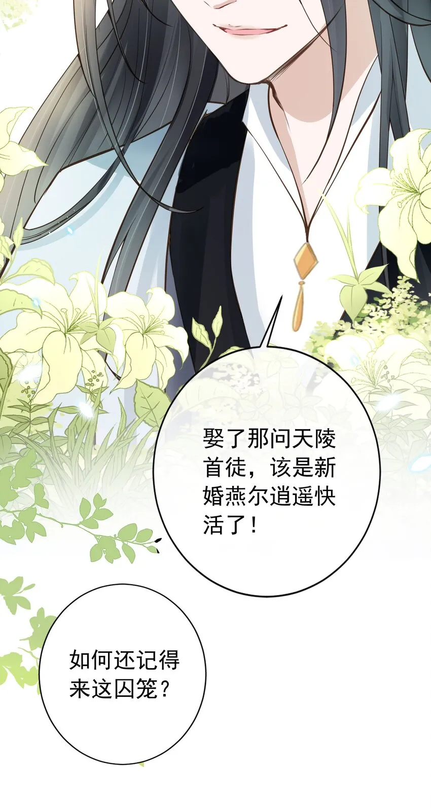 05 抢来的男人 第16页
