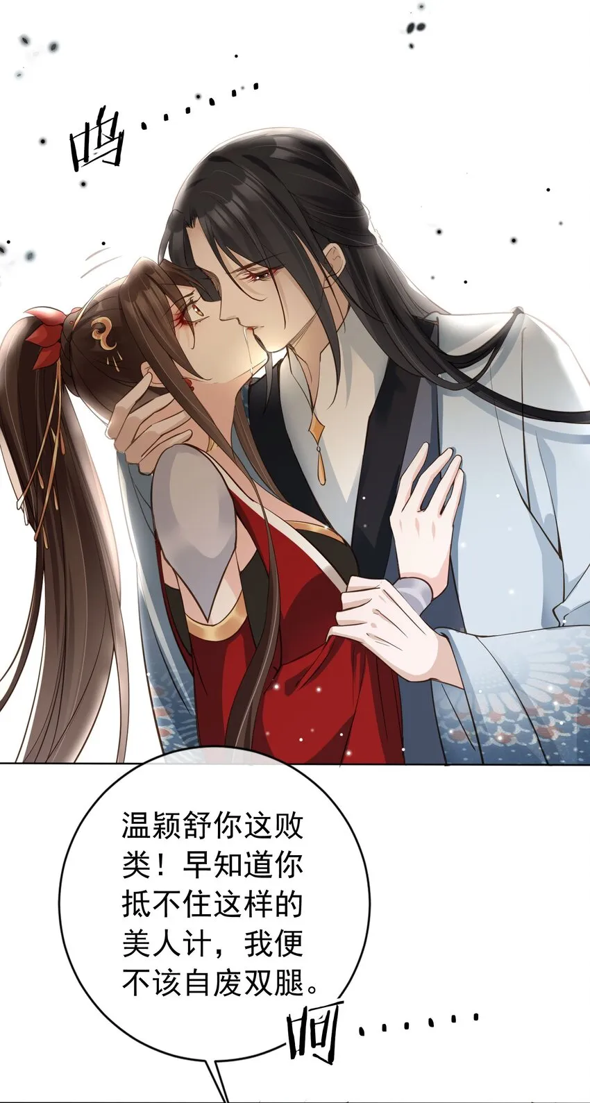 05 抢来的男人 第23页