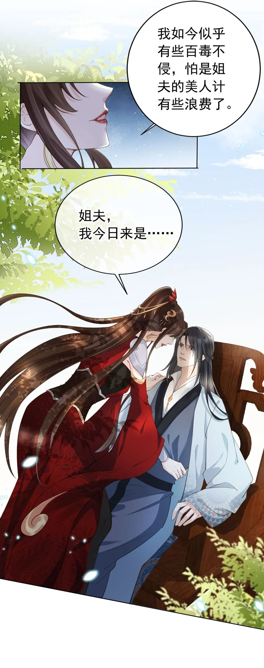 05 抢来的男人 第25页