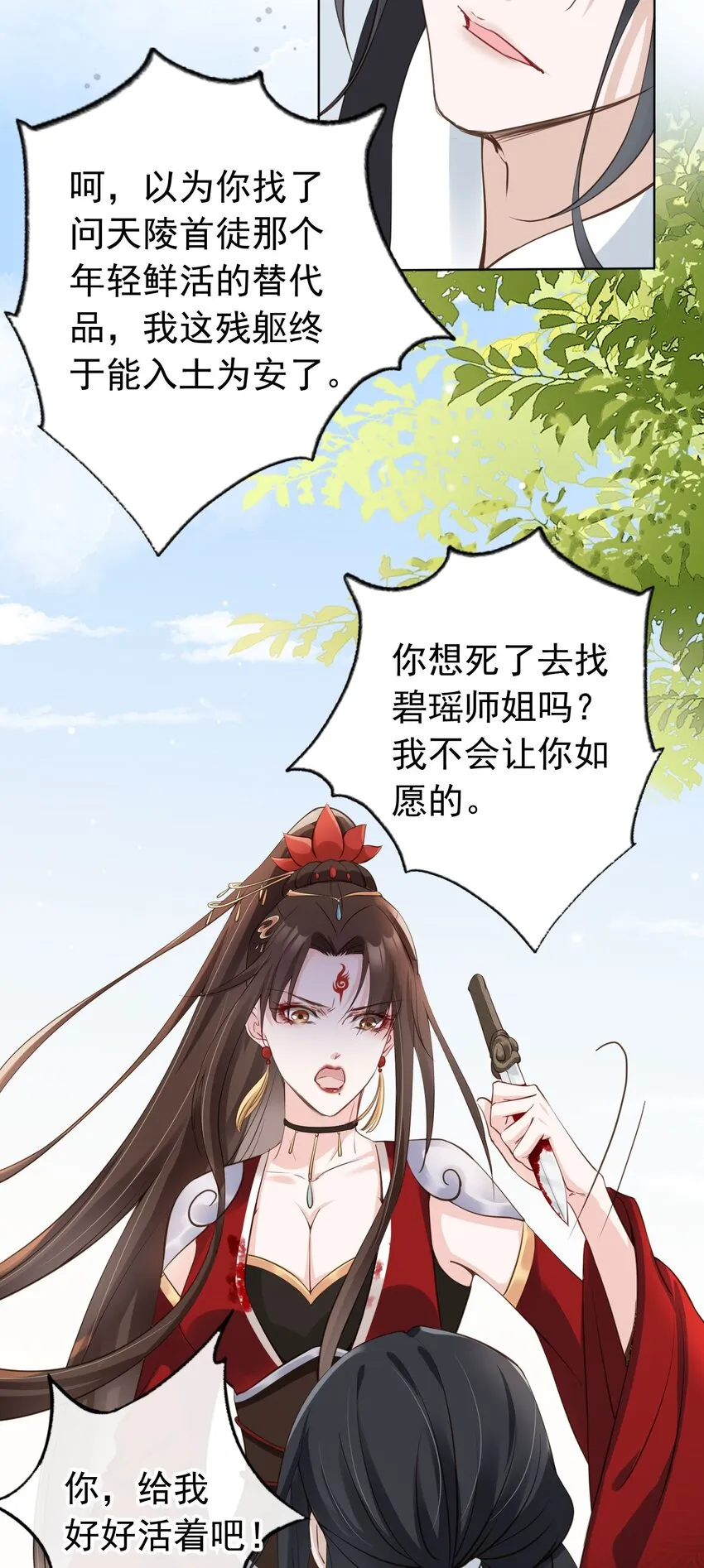 05 抢来的男人 第29页