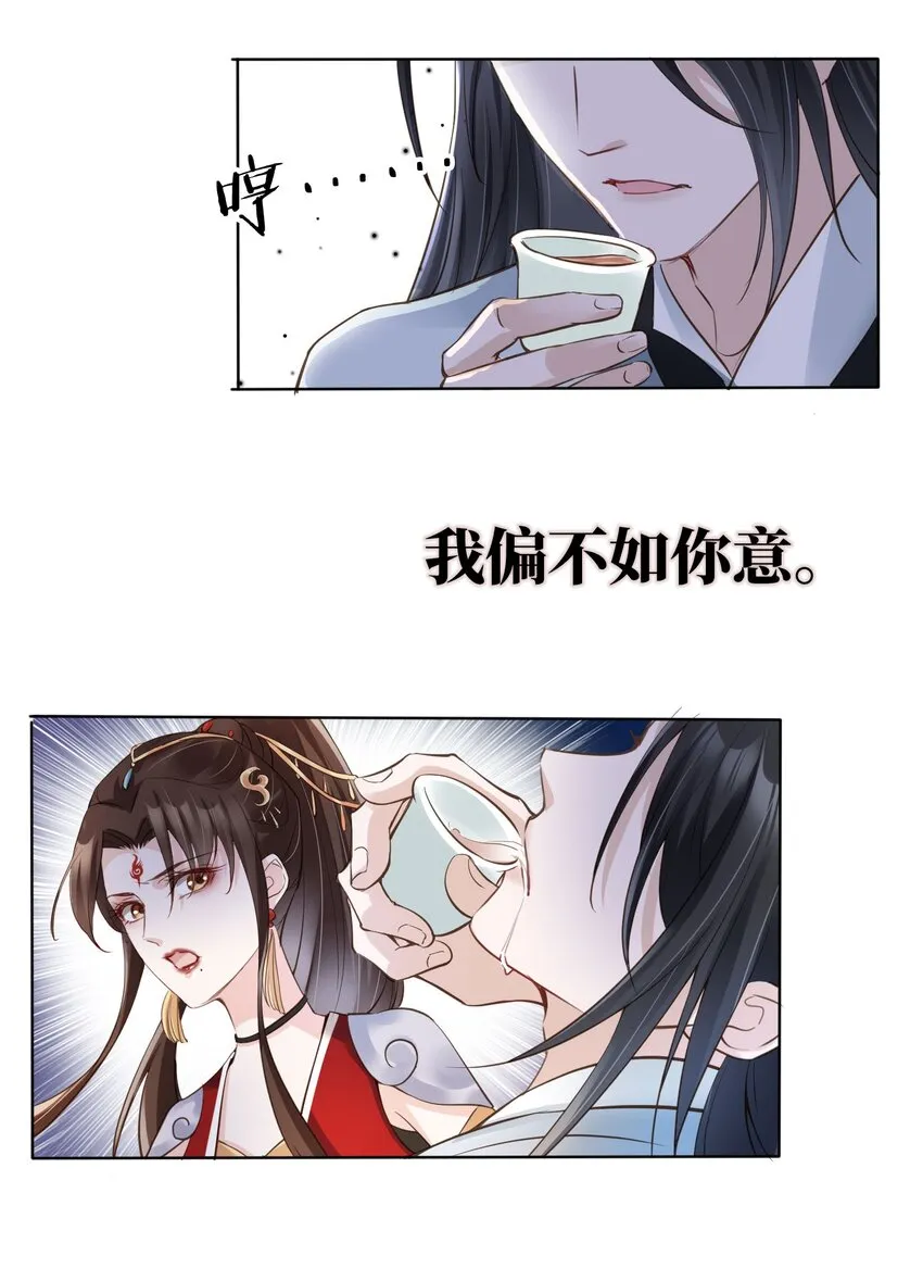 05 抢来的男人 第31页