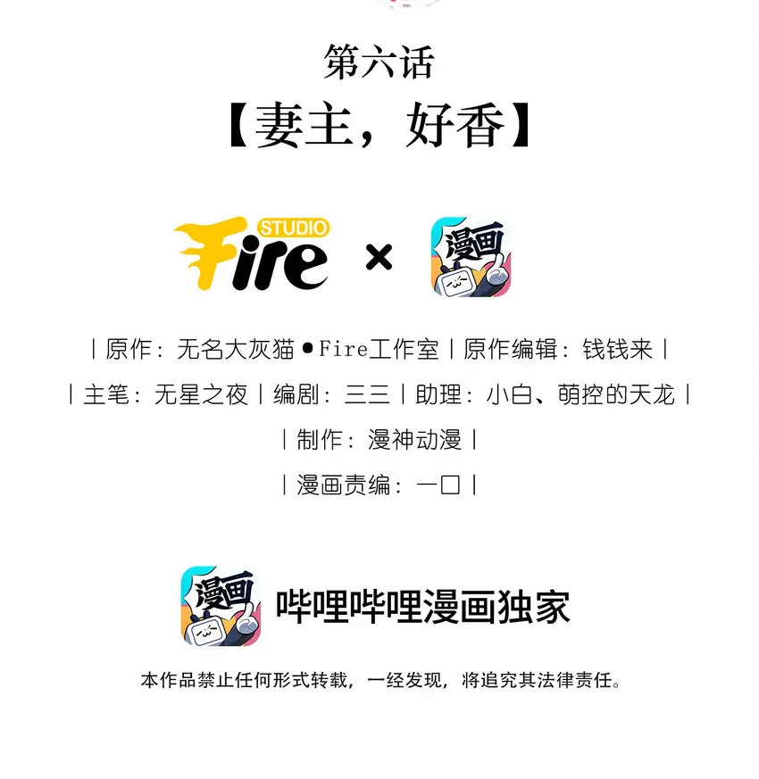 06 妻主，好香 第2页