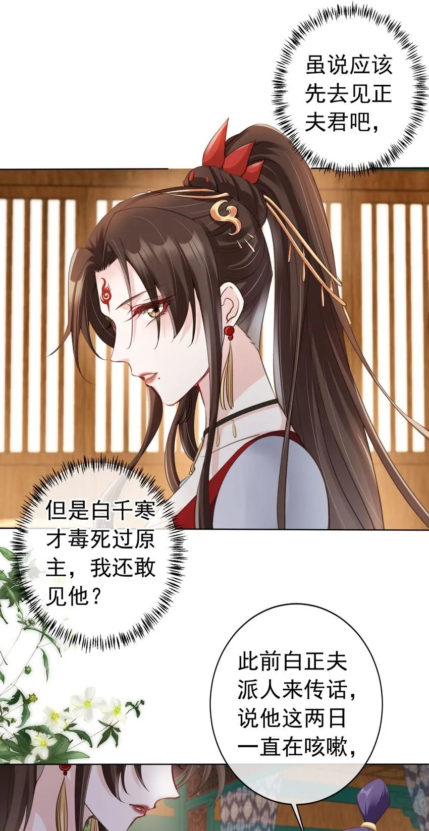 06 妻主，好香 第5页