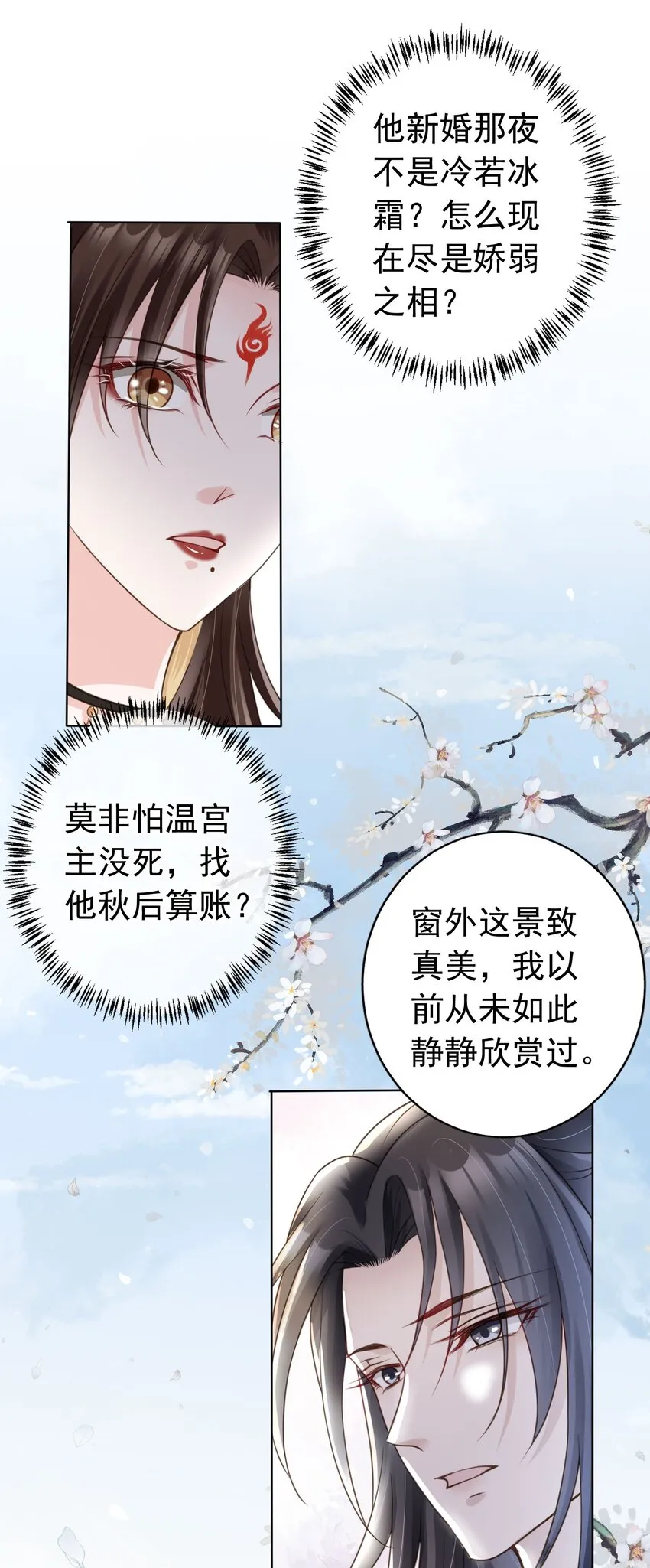 06 妻主，好香 第10页