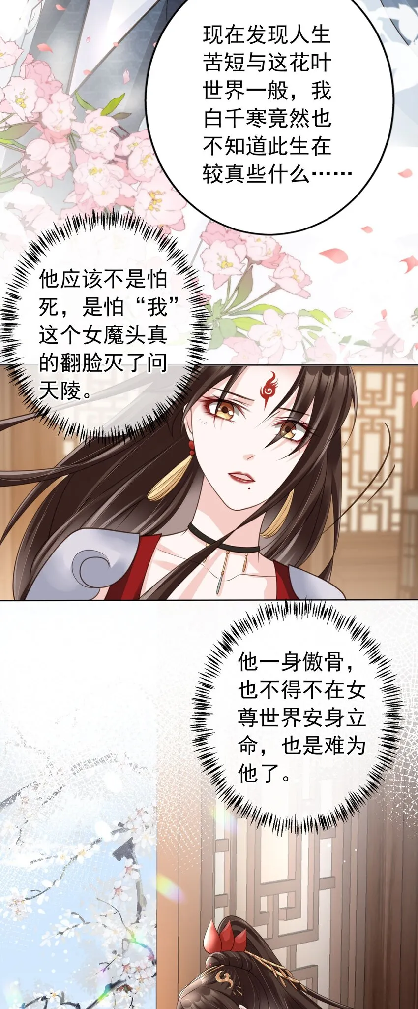 06 妻主，好香 第12页