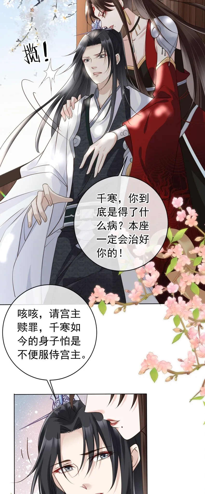 06 妻主，好香 第13页