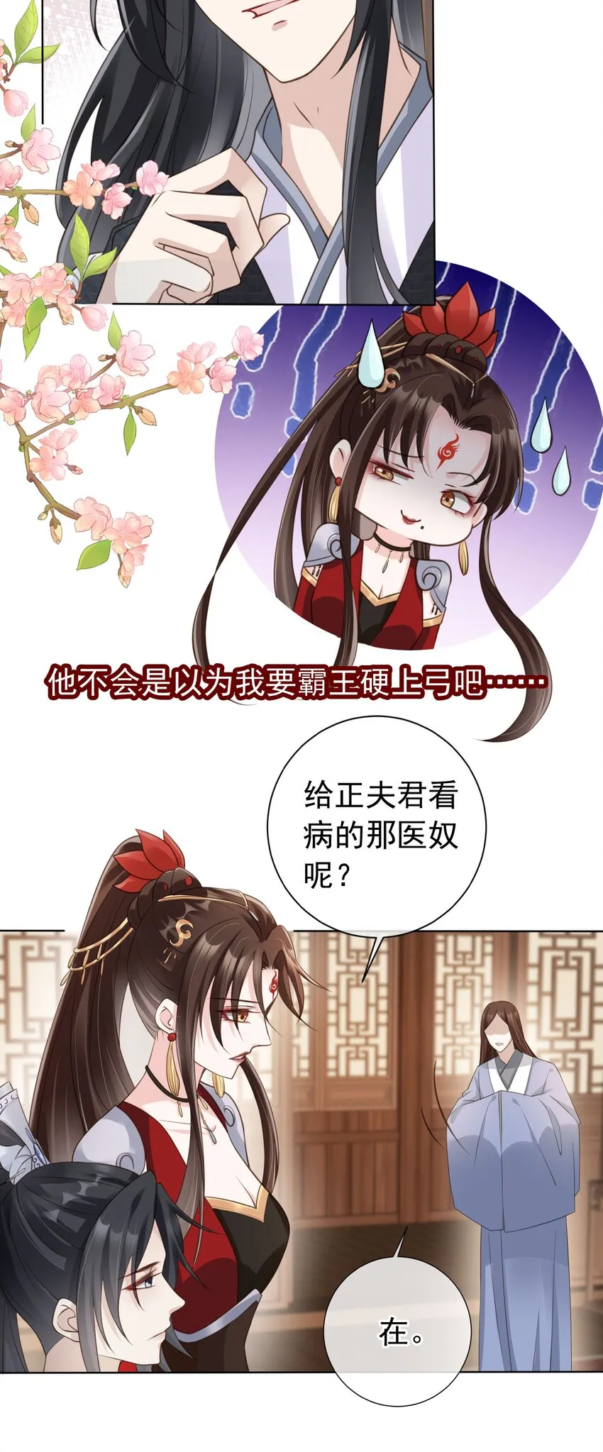06 妻主，好香 第14页