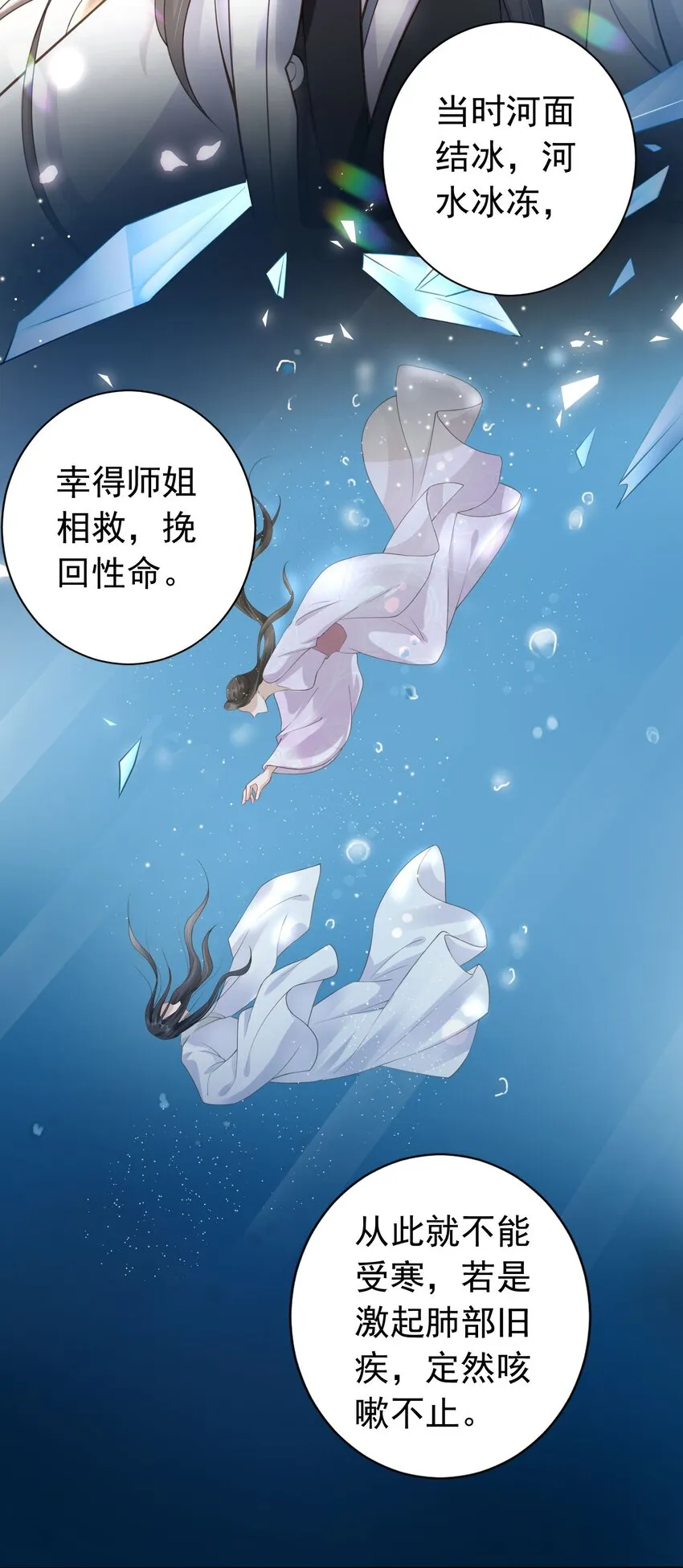 06 妻主，好香 第17页