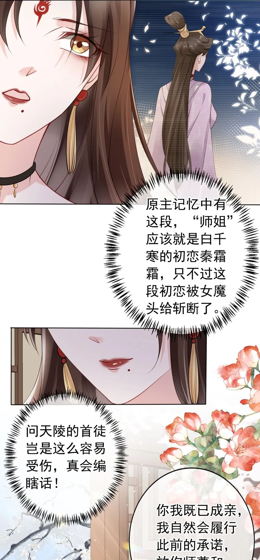 06 妻主，好香 第18页