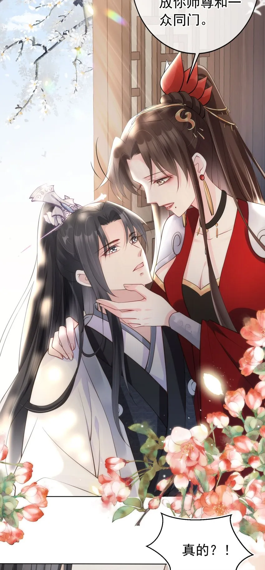 06 妻主，好香 第19页