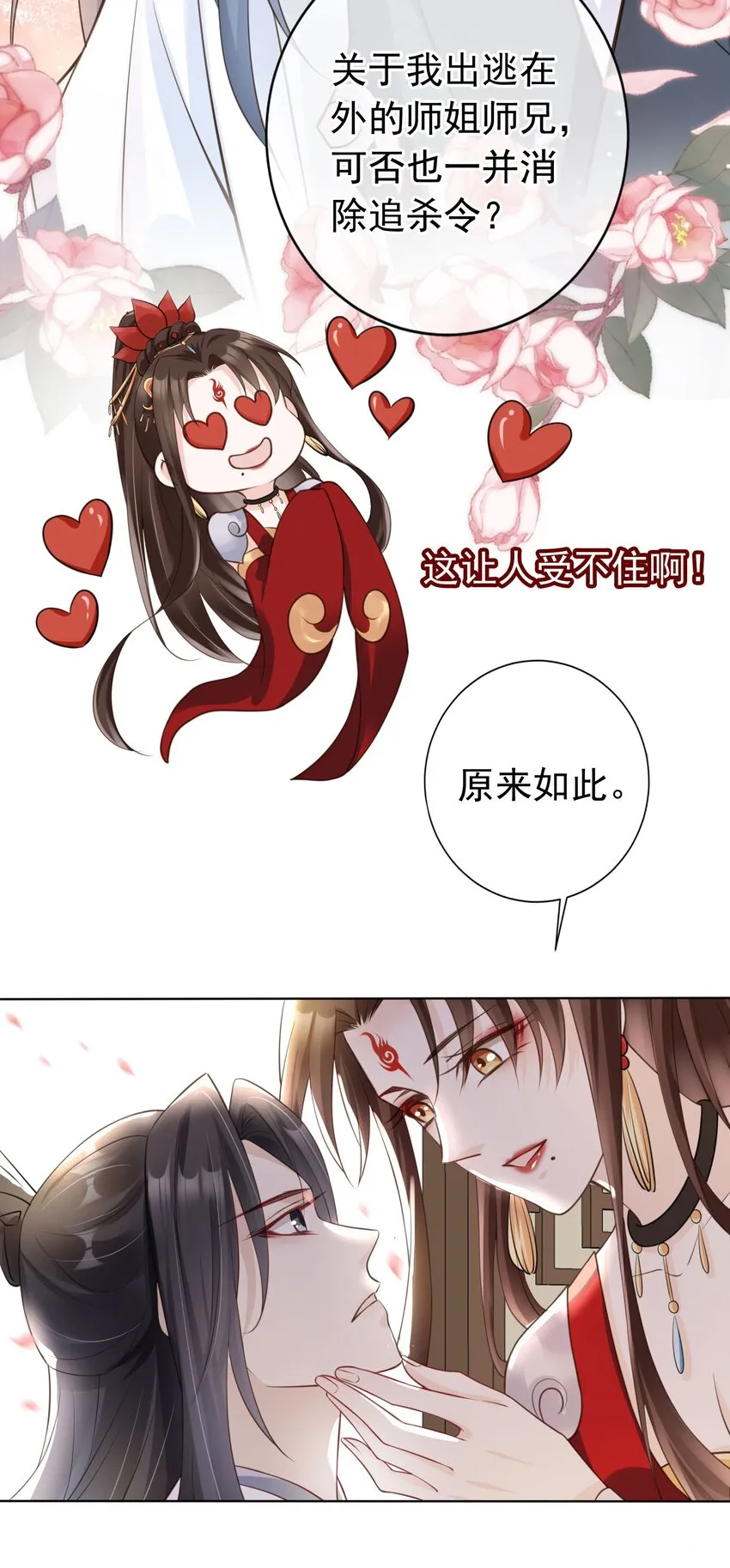 06 妻主，好香 第21页