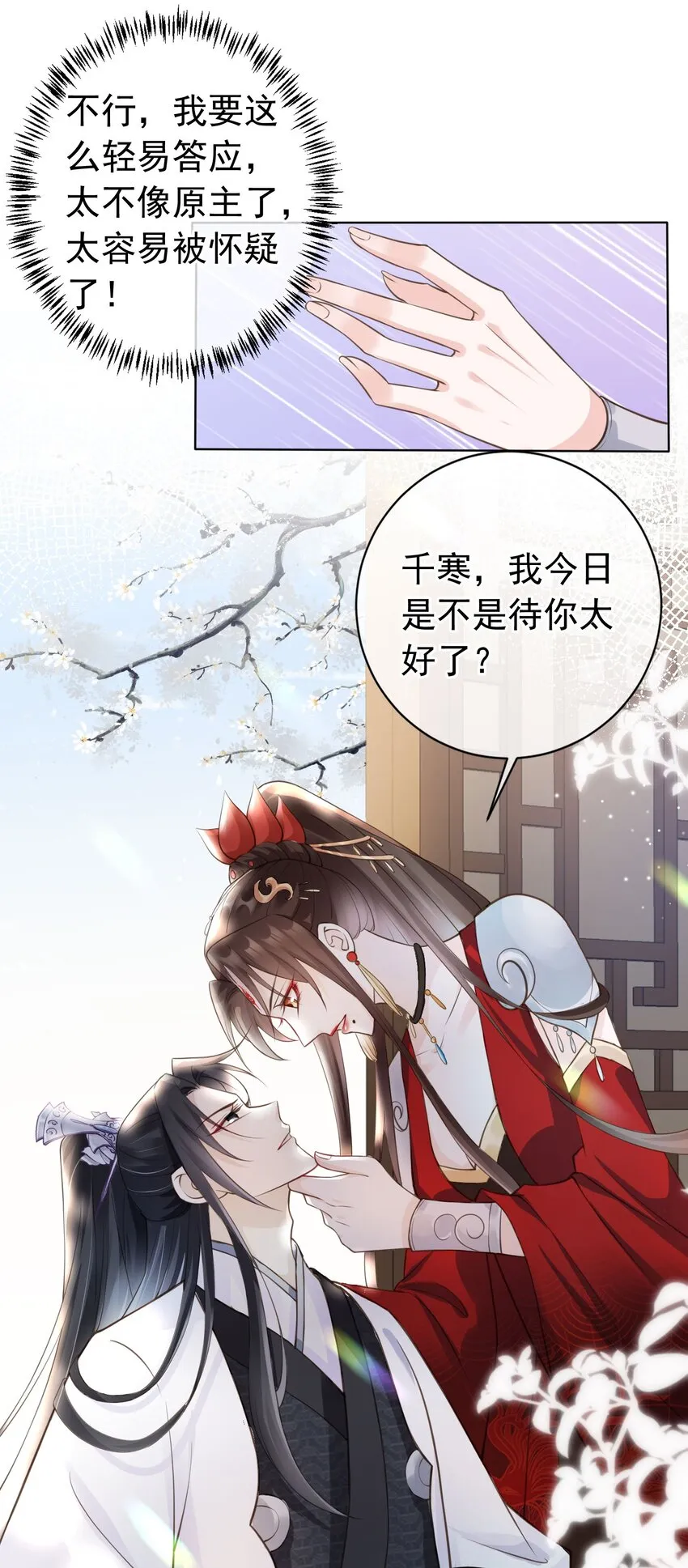 06 妻主，好香 第22页