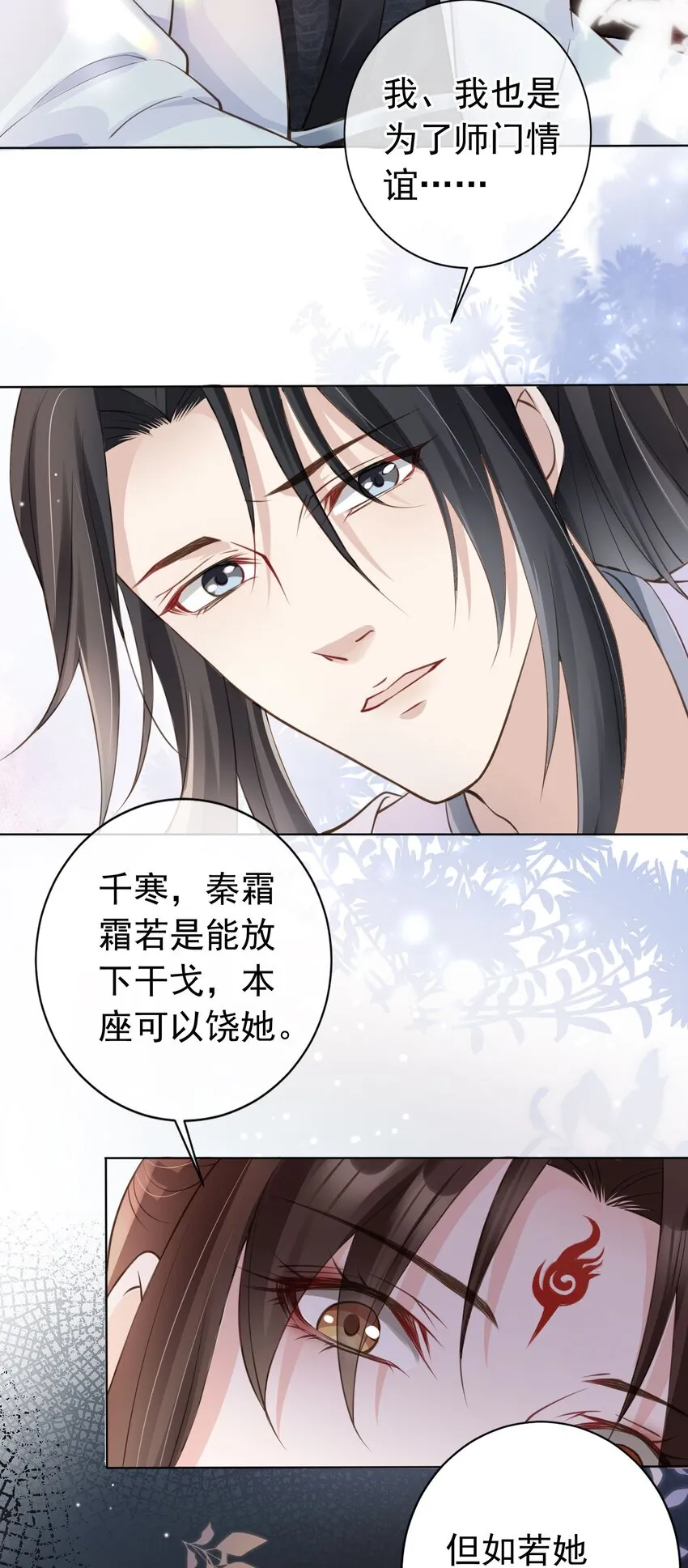 06 妻主，好香 第23页
