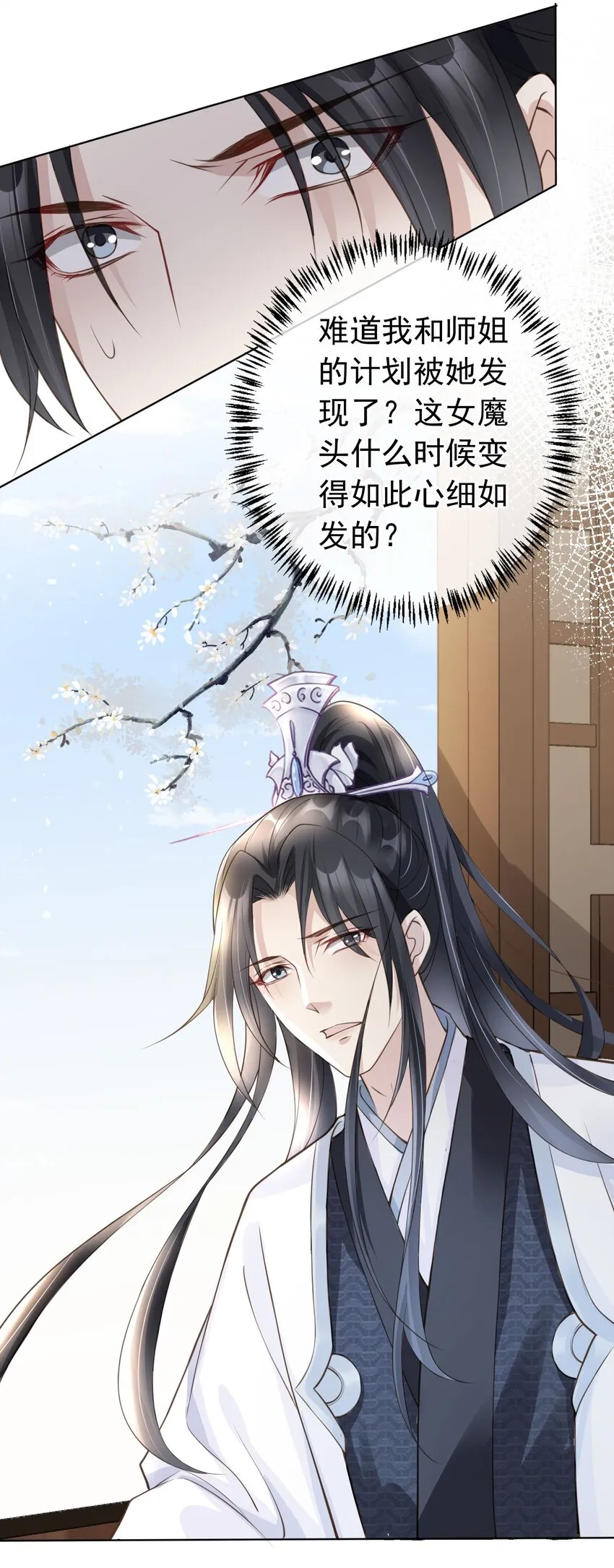 06 妻主，好香 第25页