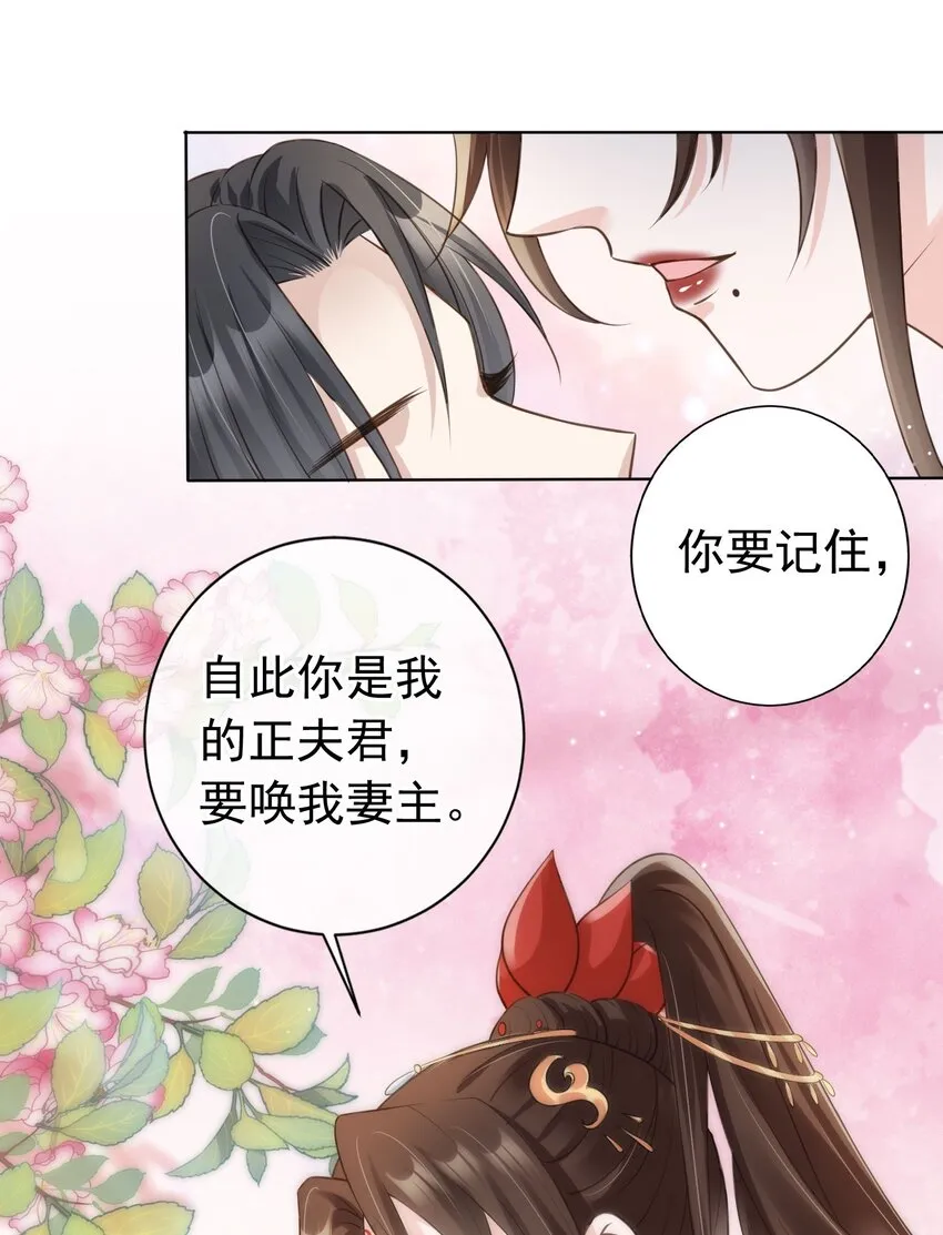 06 妻主，好香 第27页