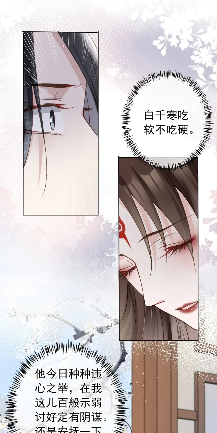 06 妻主，好香 第29页