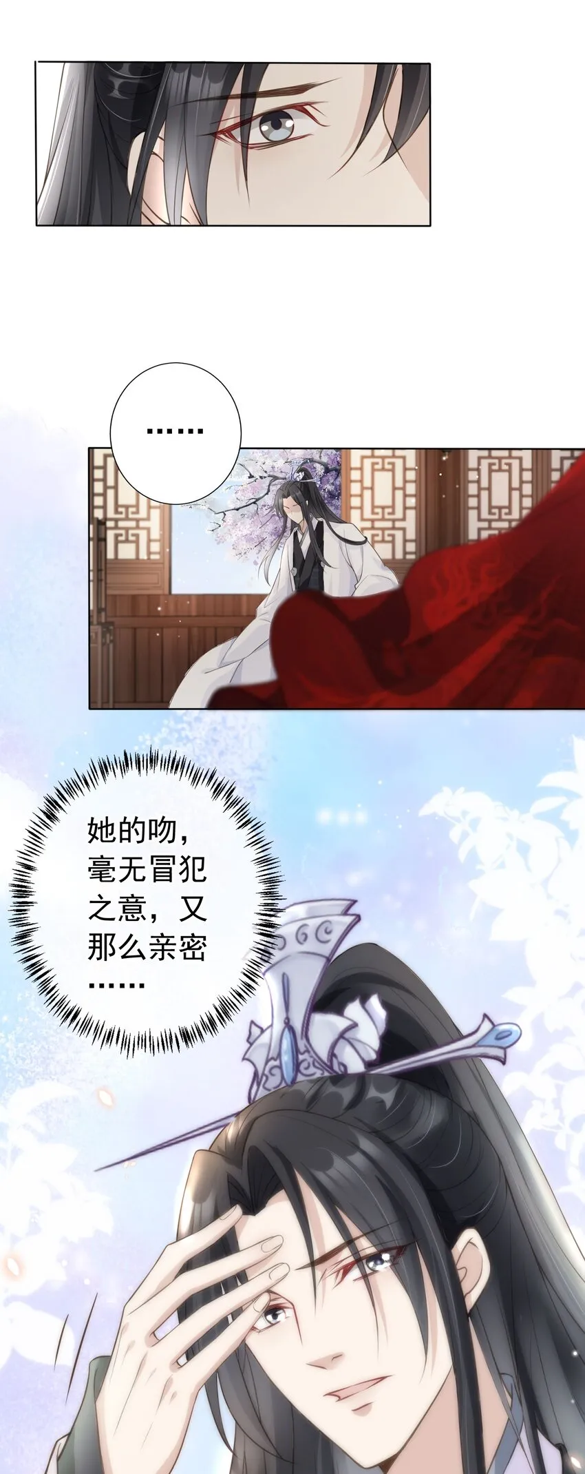 06 妻主，好香 第31页