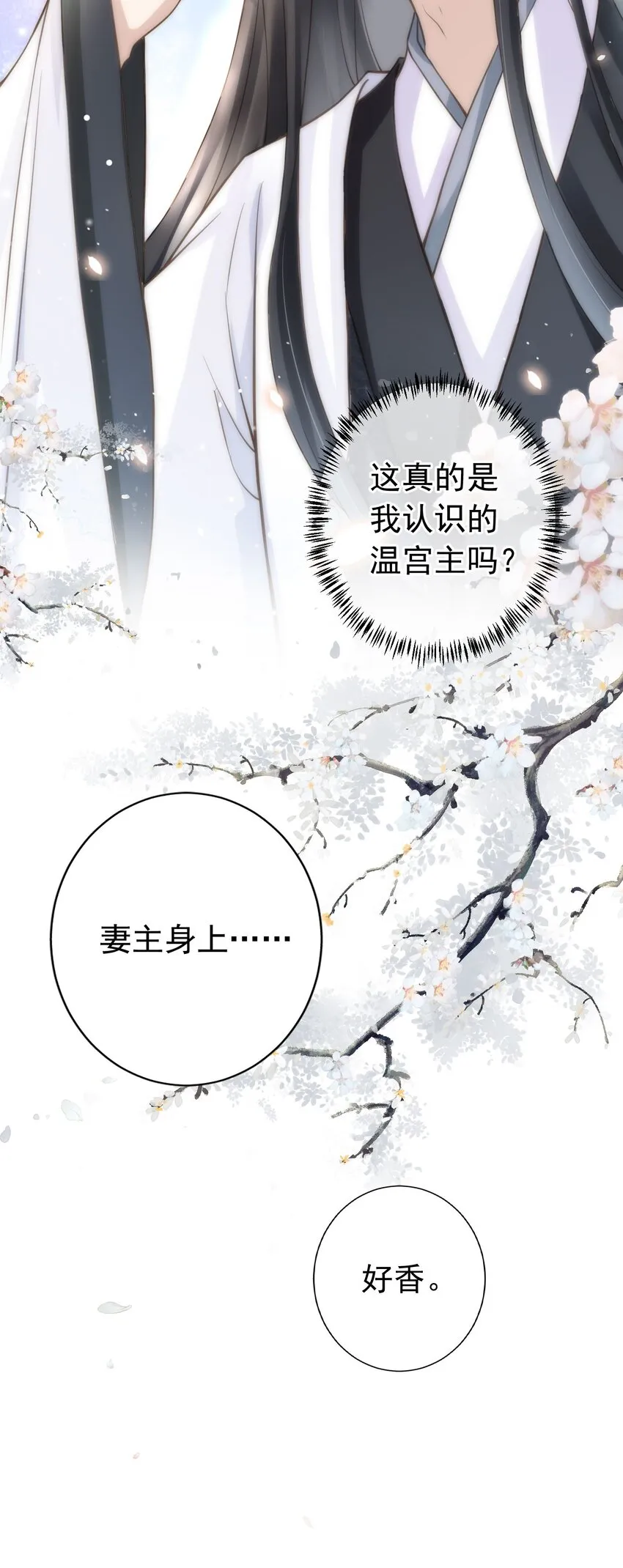 06 妻主，好香 第32页