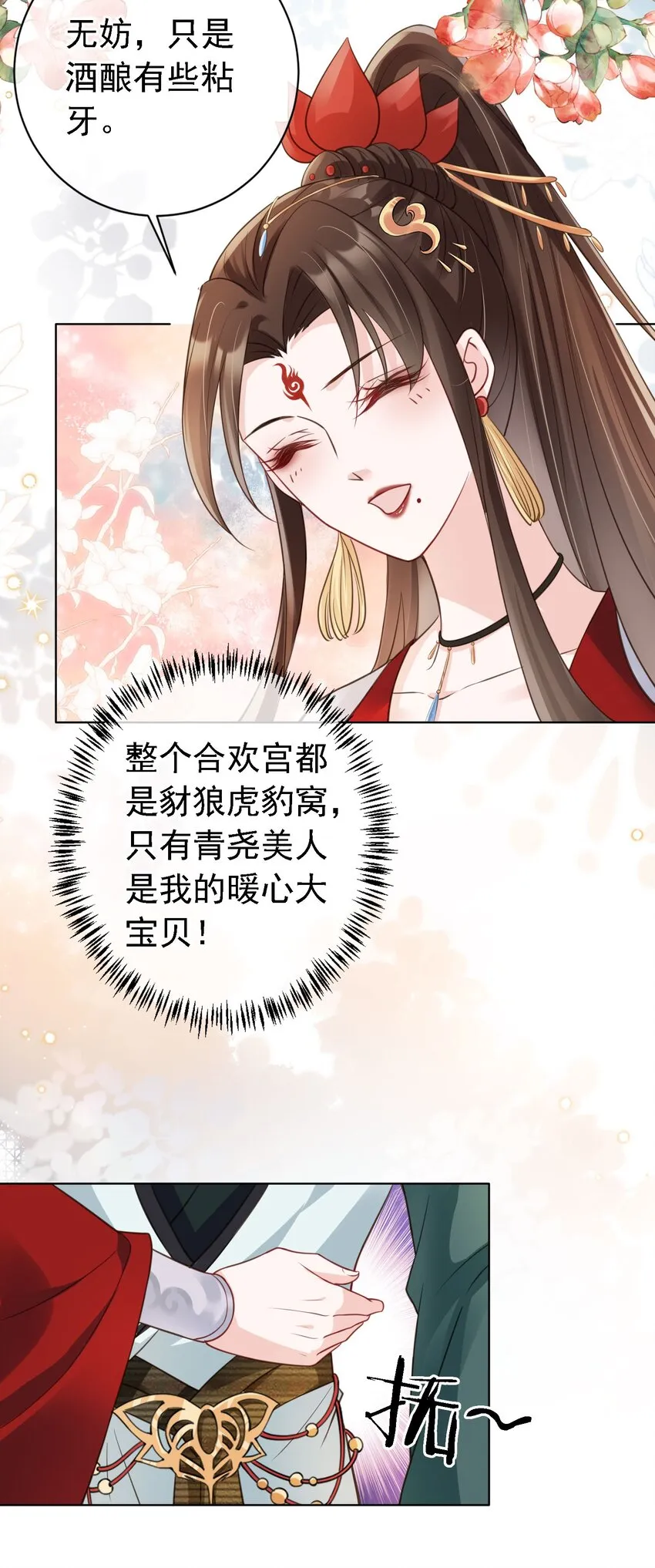 07 貌美夫男 第14页