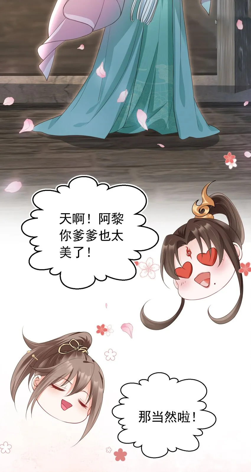 07 貌美夫男 第29页
