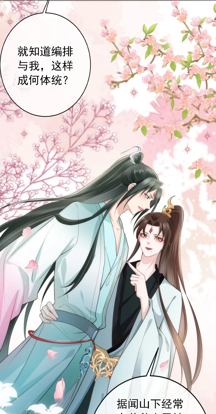 07 貌美夫男 第31页