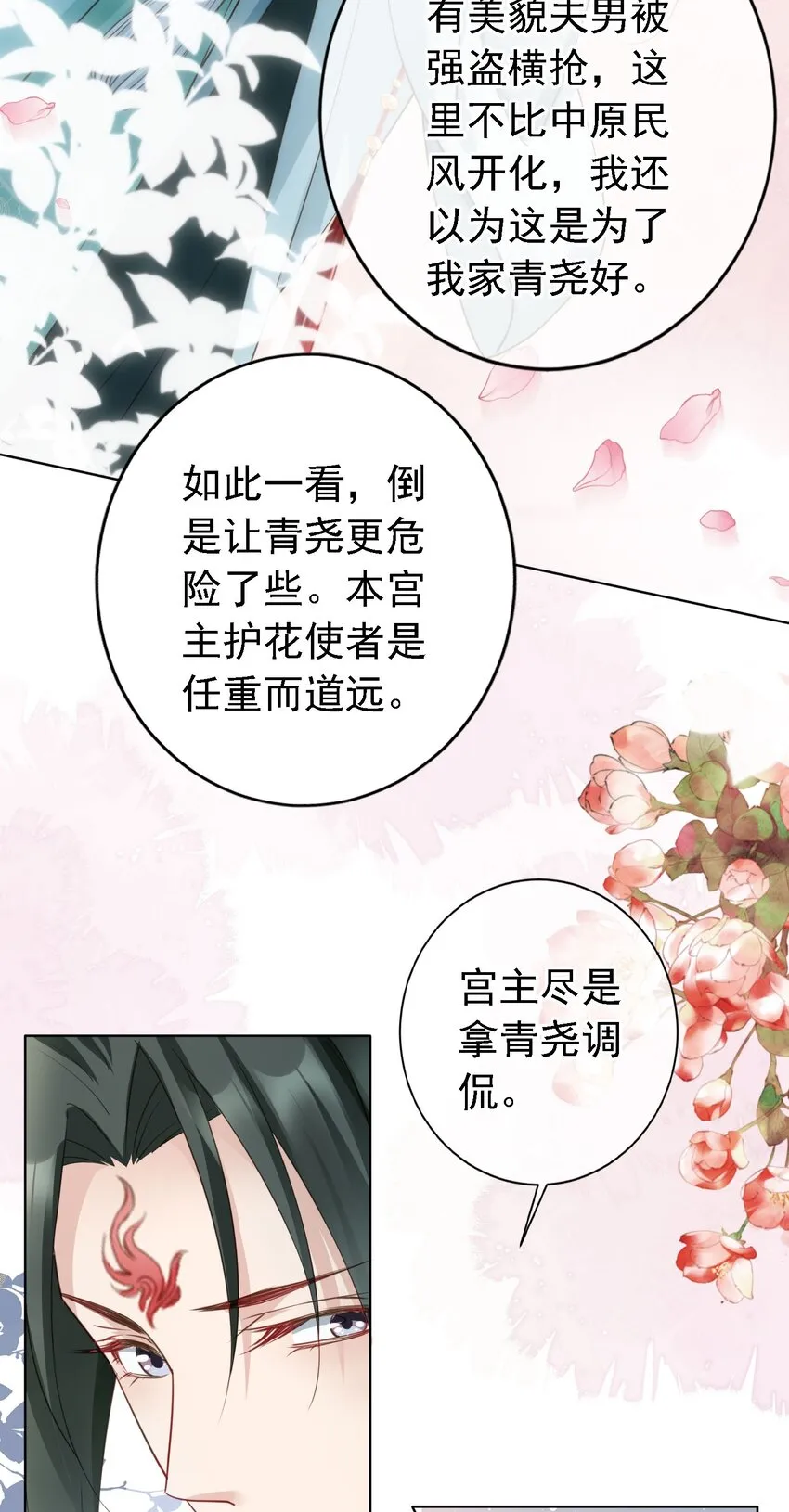 07 貌美夫男 第32页