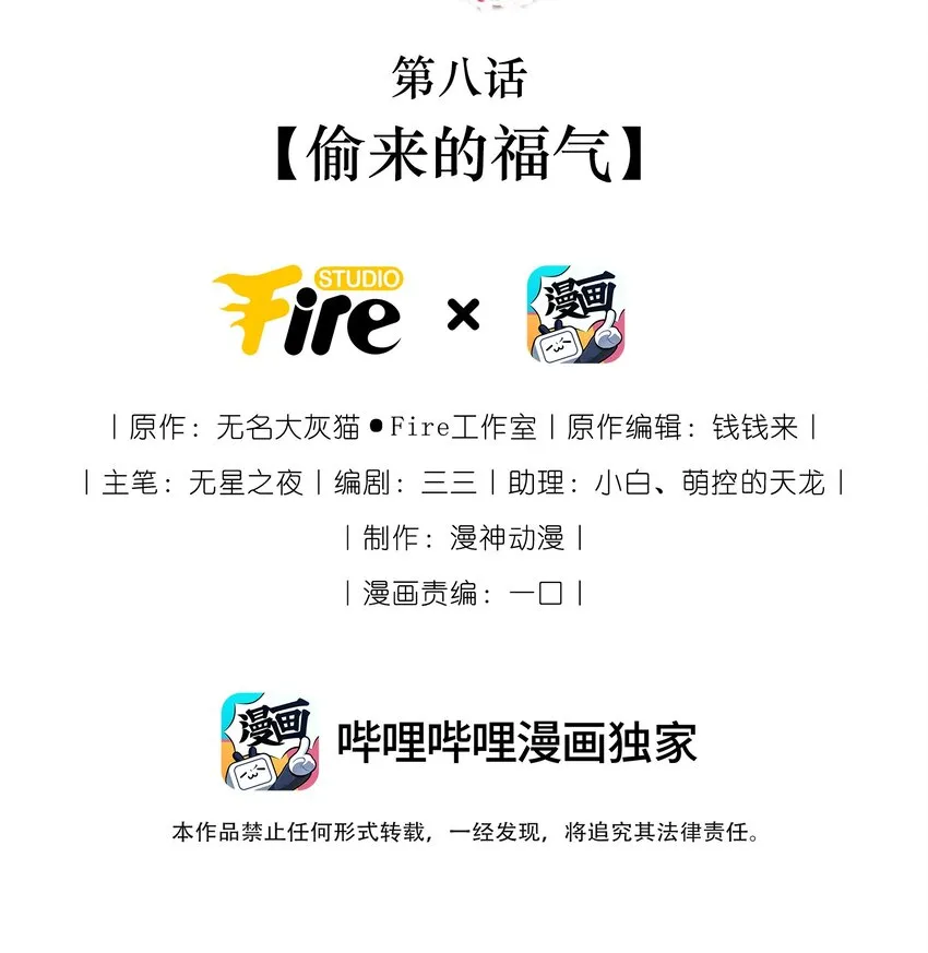 08 偷来的福气 第2页