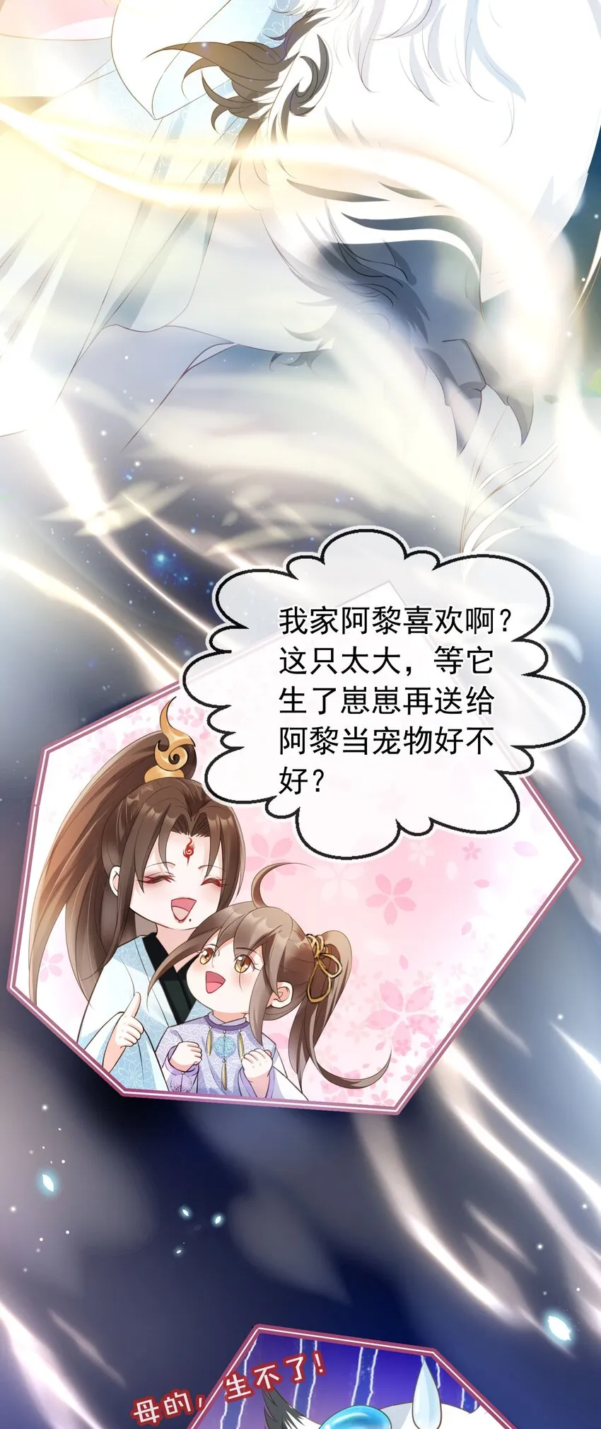 08 偷来的福气 第4页