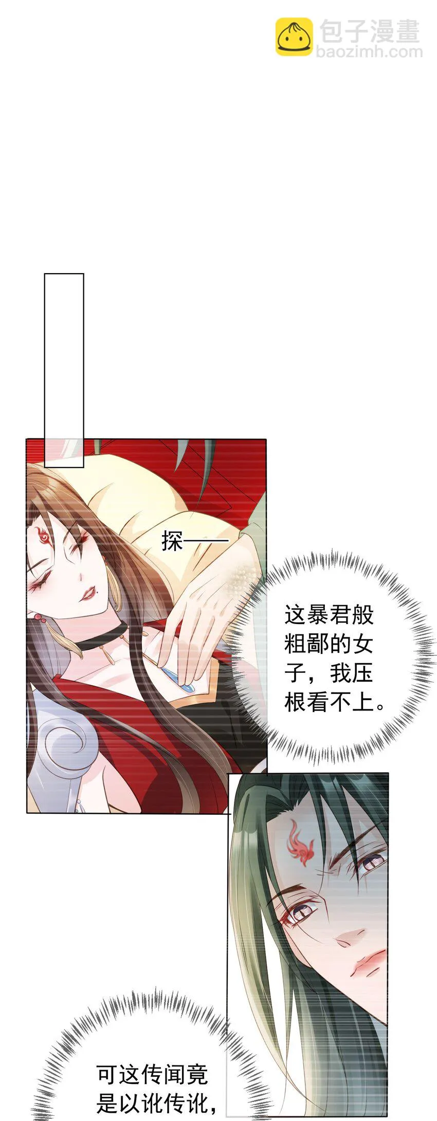 08 偷来的福气 第9页