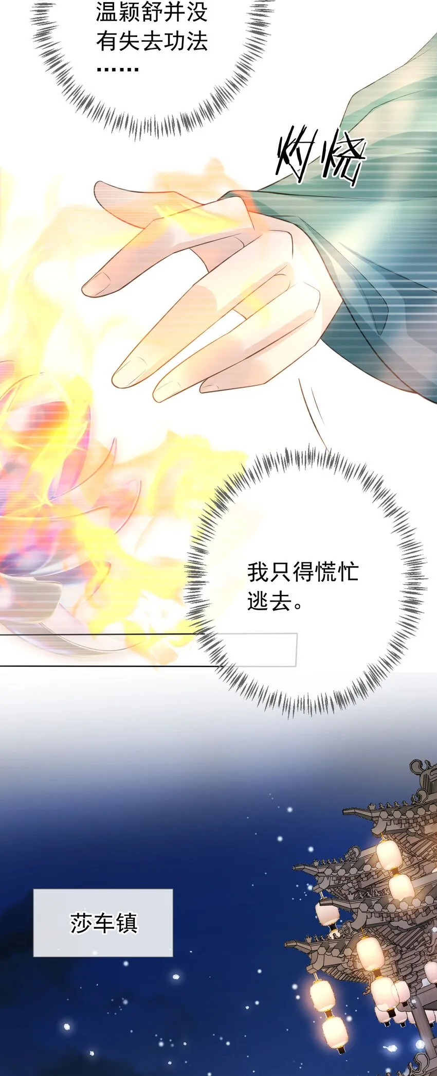 08 偷来的福气 第10页