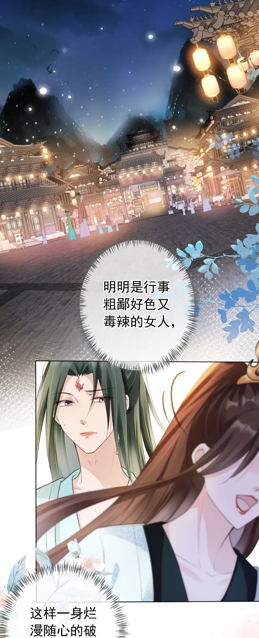 08 偷来的福气 第11页