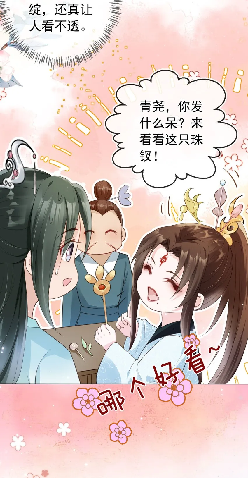 08 偷来的福气 第12页