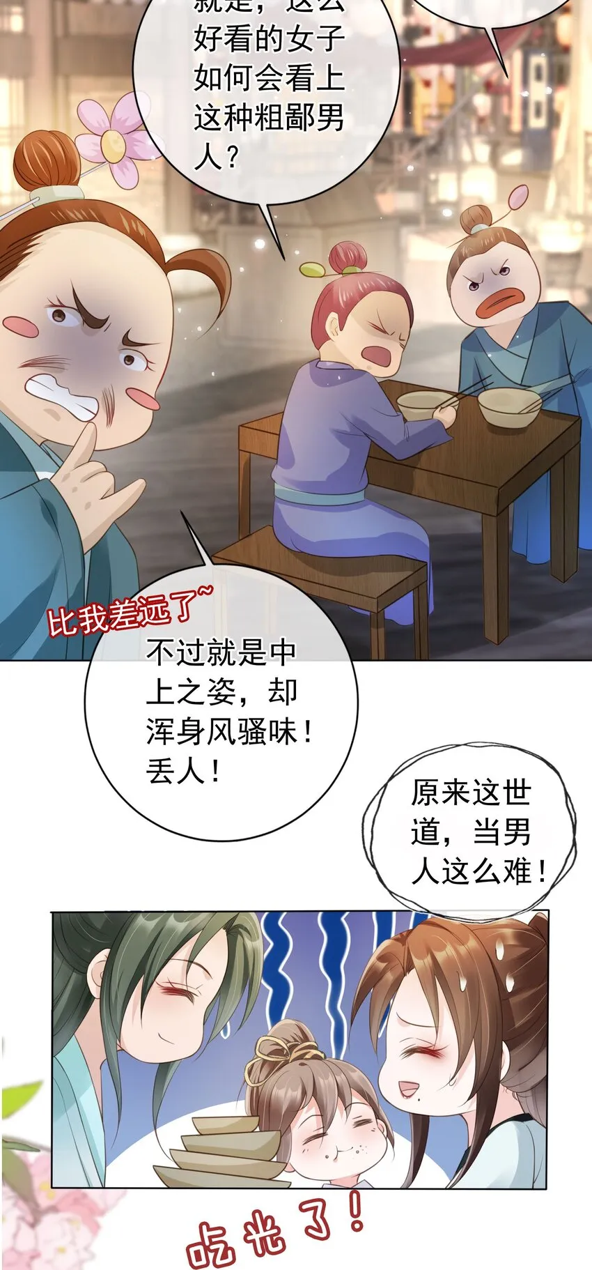 08 偷来的福气 第19页