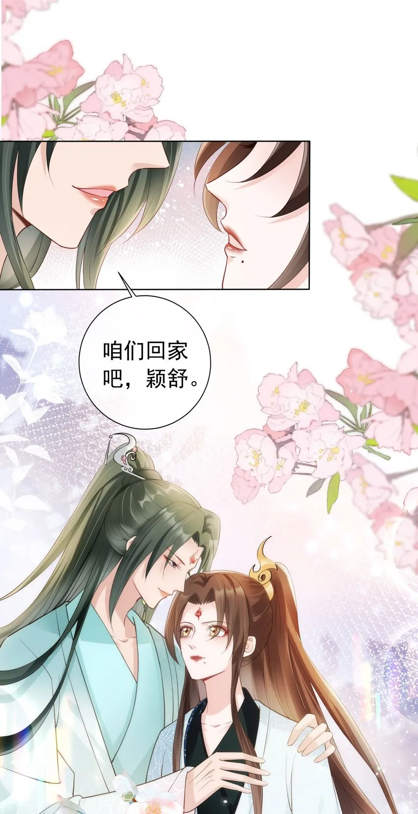 08 偷来的福气 第20页
