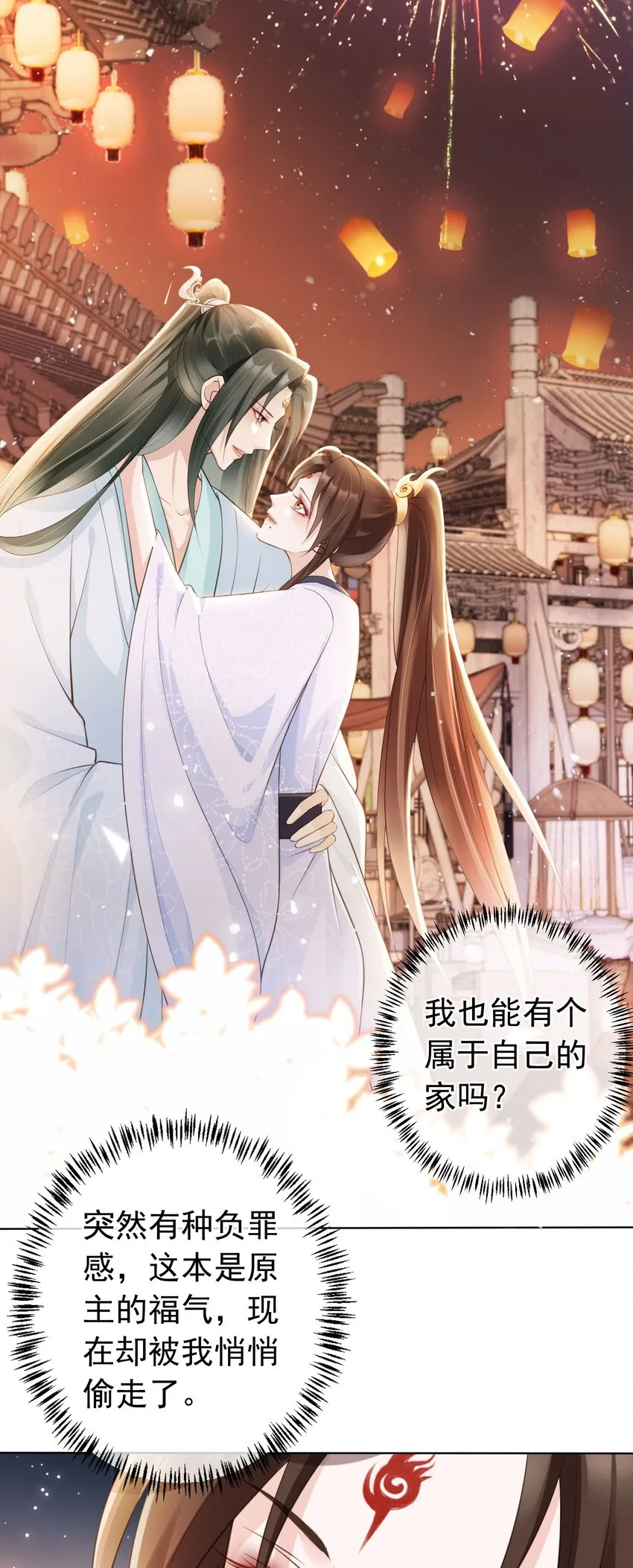 08 偷来的福气 第23页
