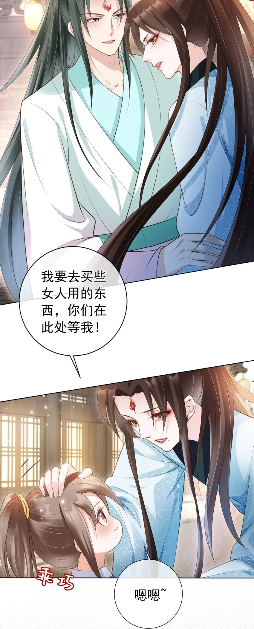 08 偷来的福气 第25页