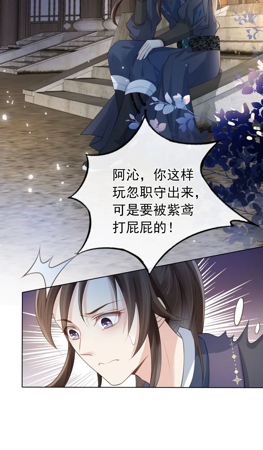 08 偷来的福气 第27页