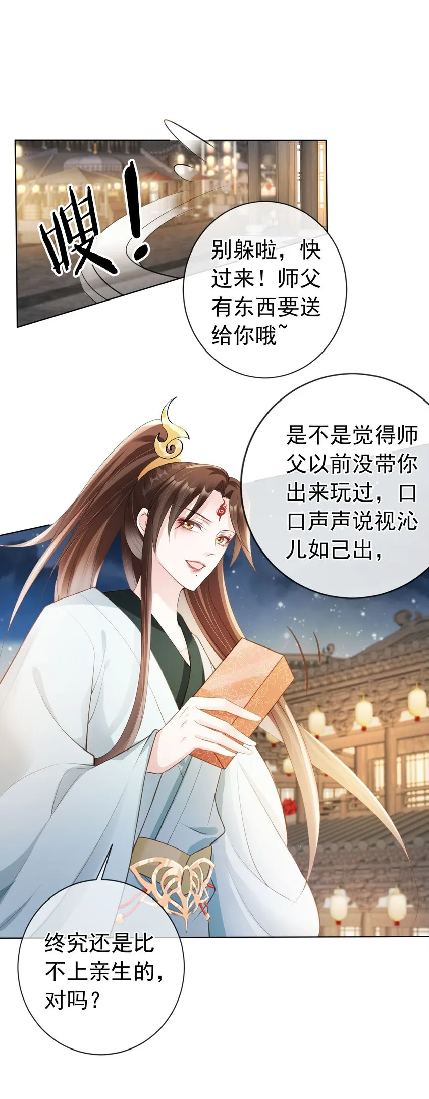 08 偷来的福气 第28页