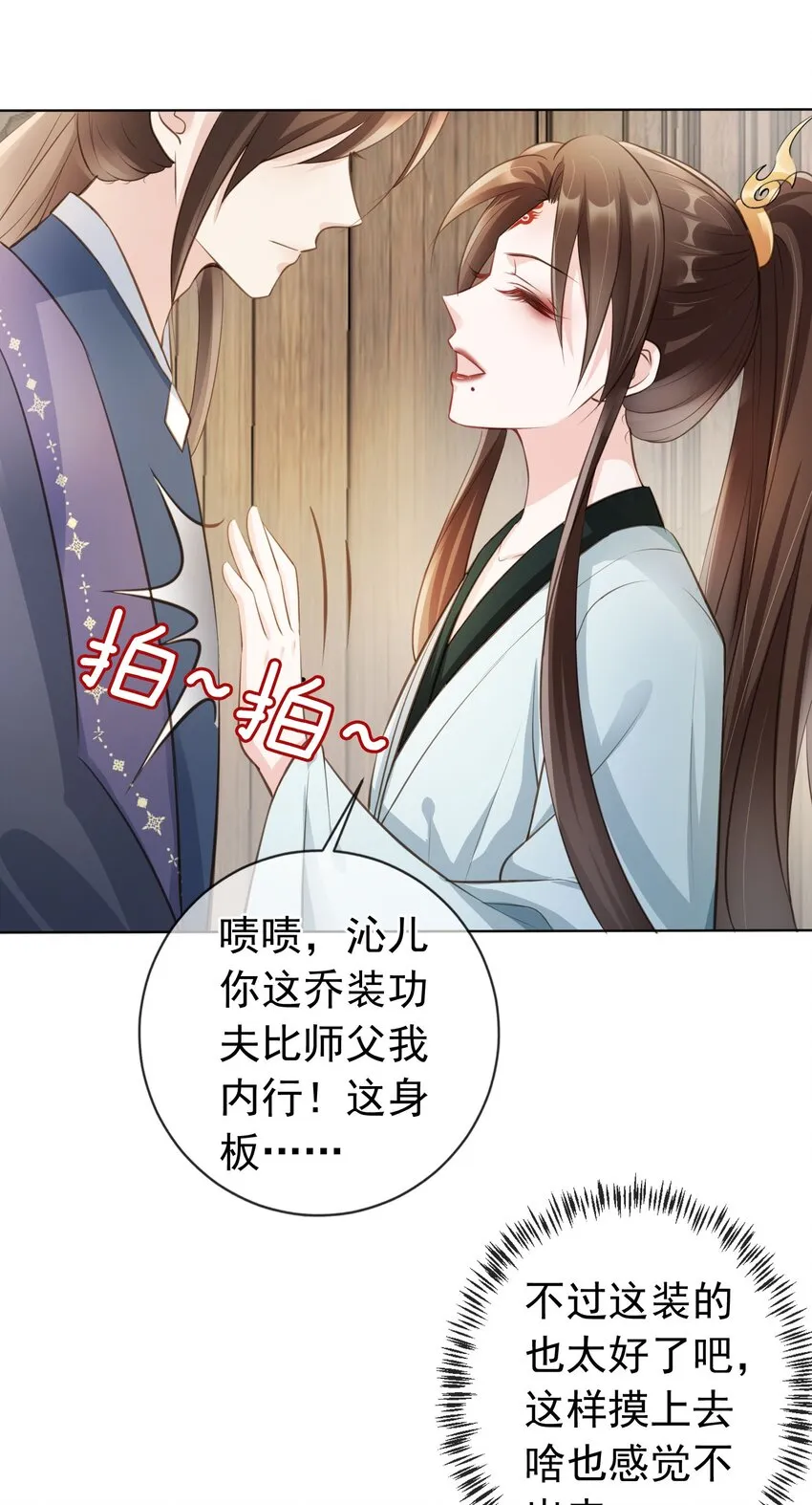 08 偷来的福气 第33页
