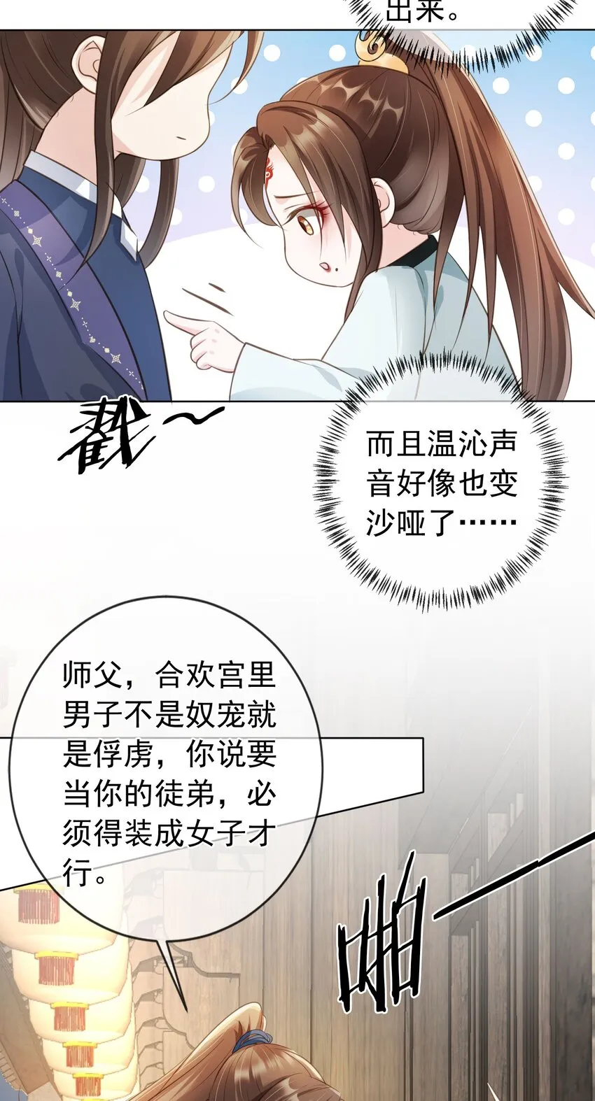 08 偷来的福气 第34页