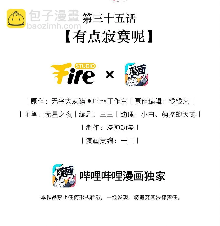 035 有点寂寞呢 第2页