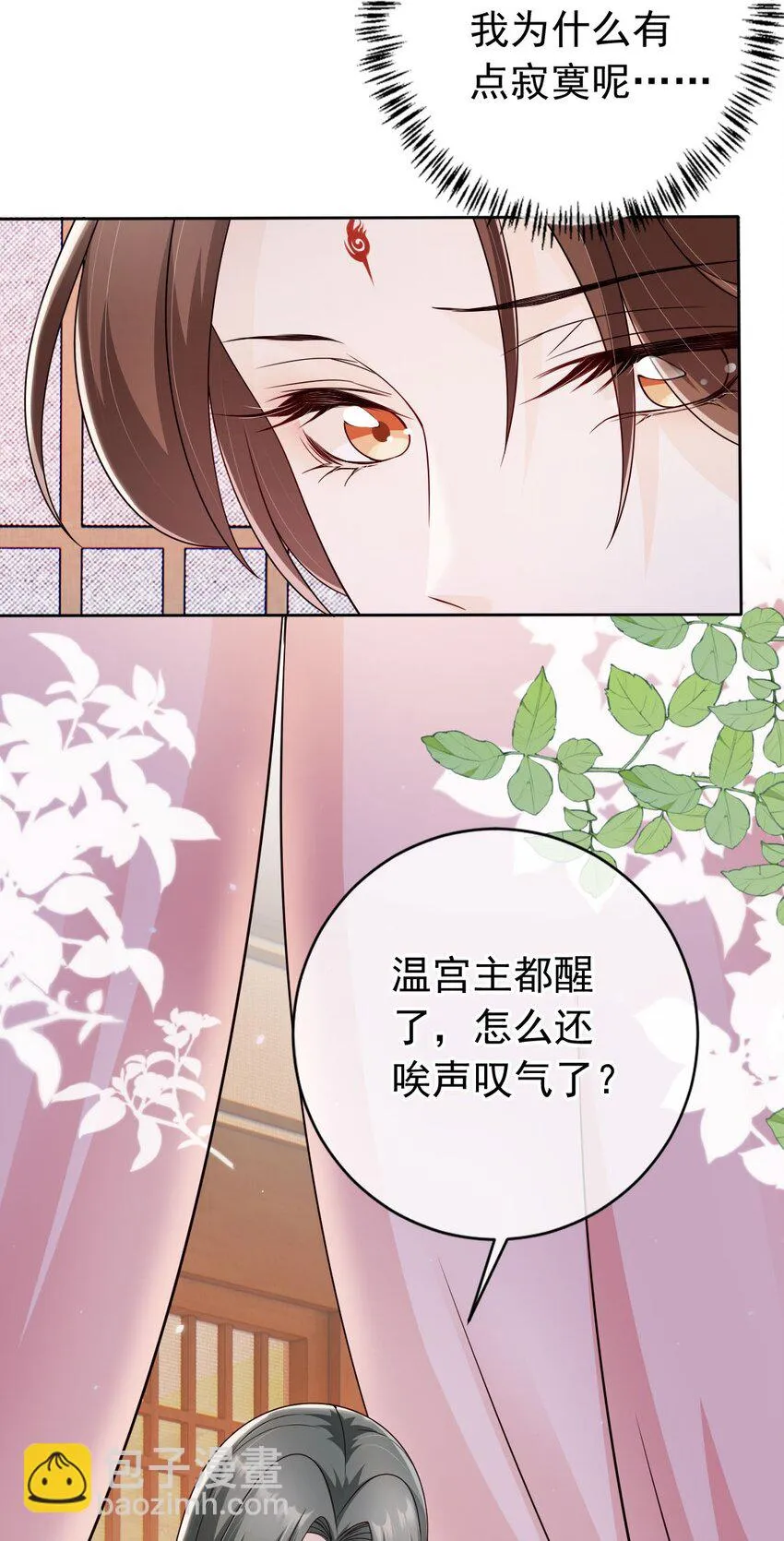 035 有点寂寞呢 第8页