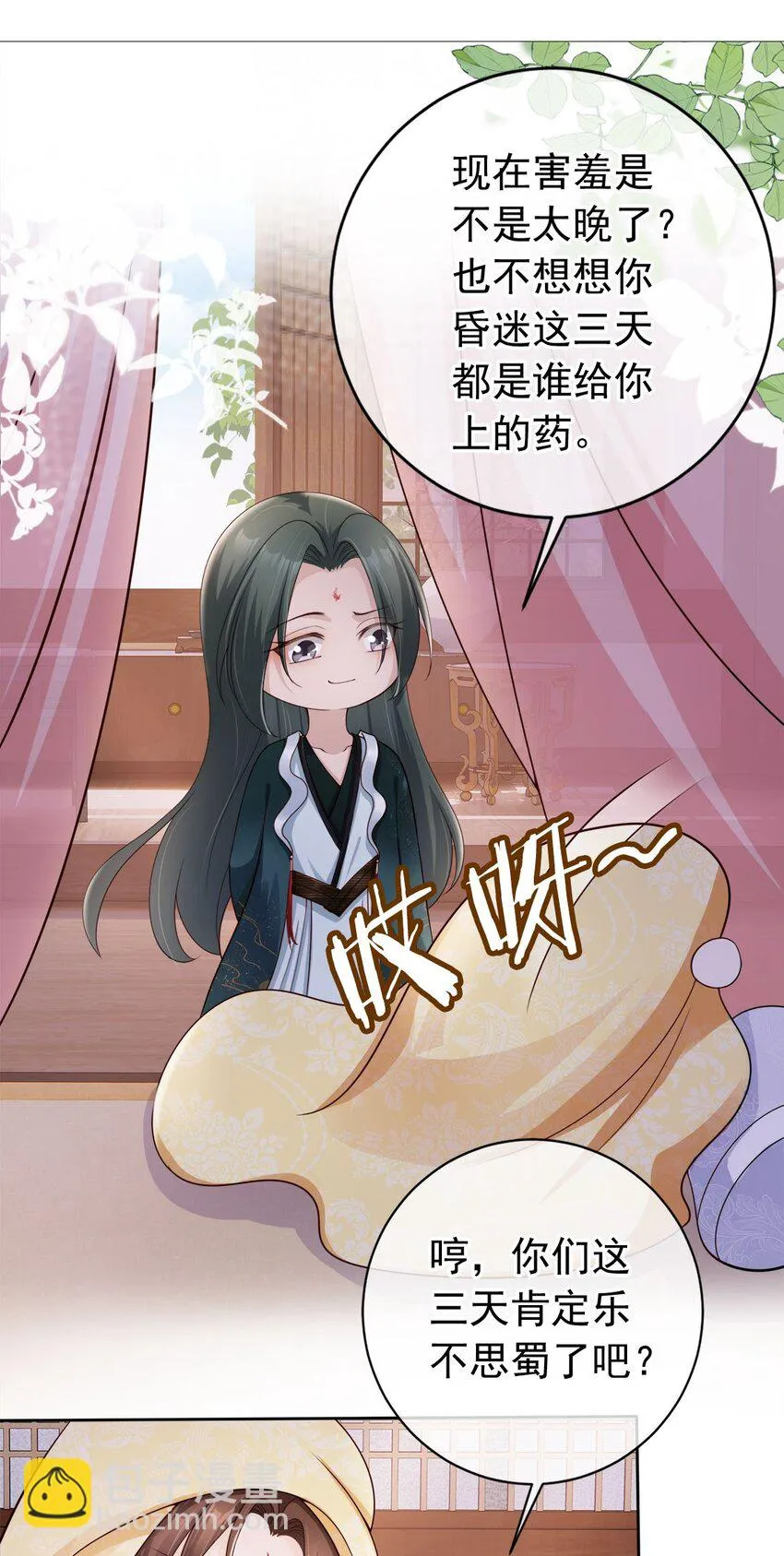 035 有点寂寞呢 第10页