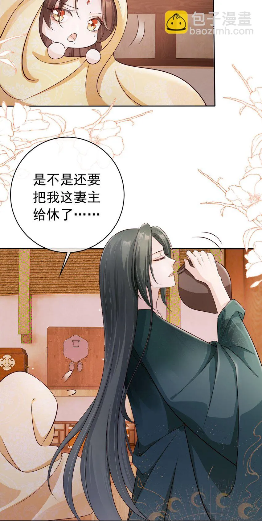 035 有点寂寞呢 第11页