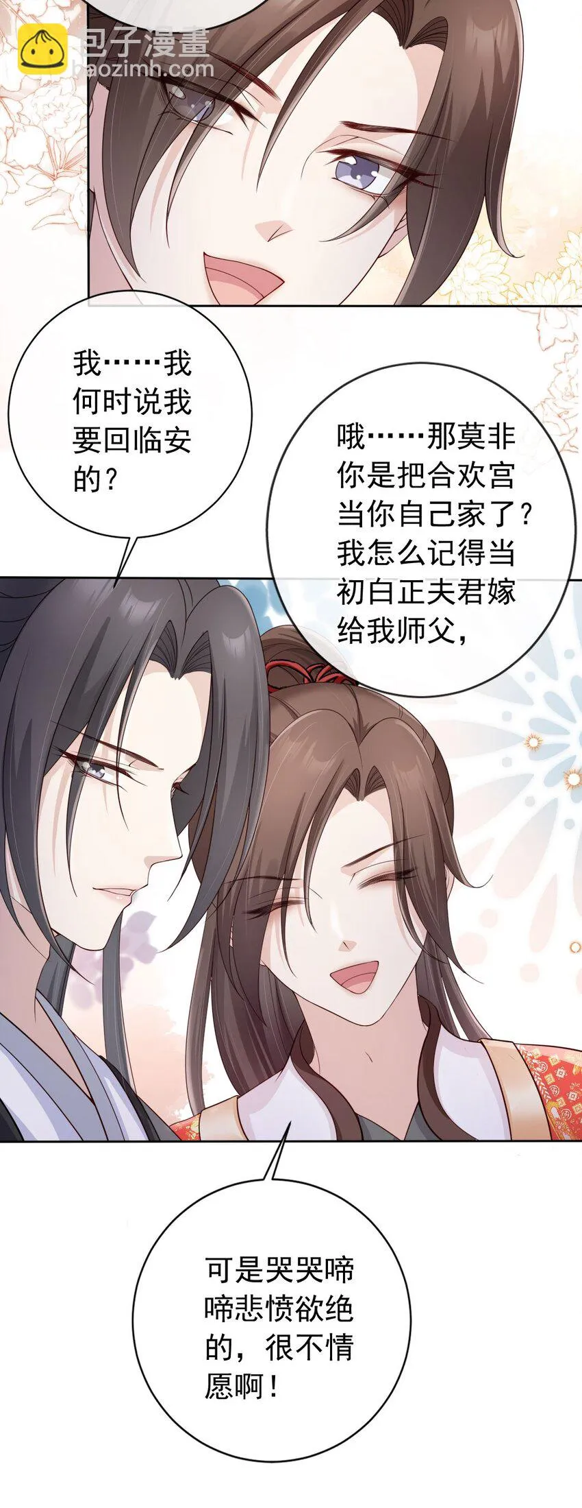 035 有点寂寞呢 第22页