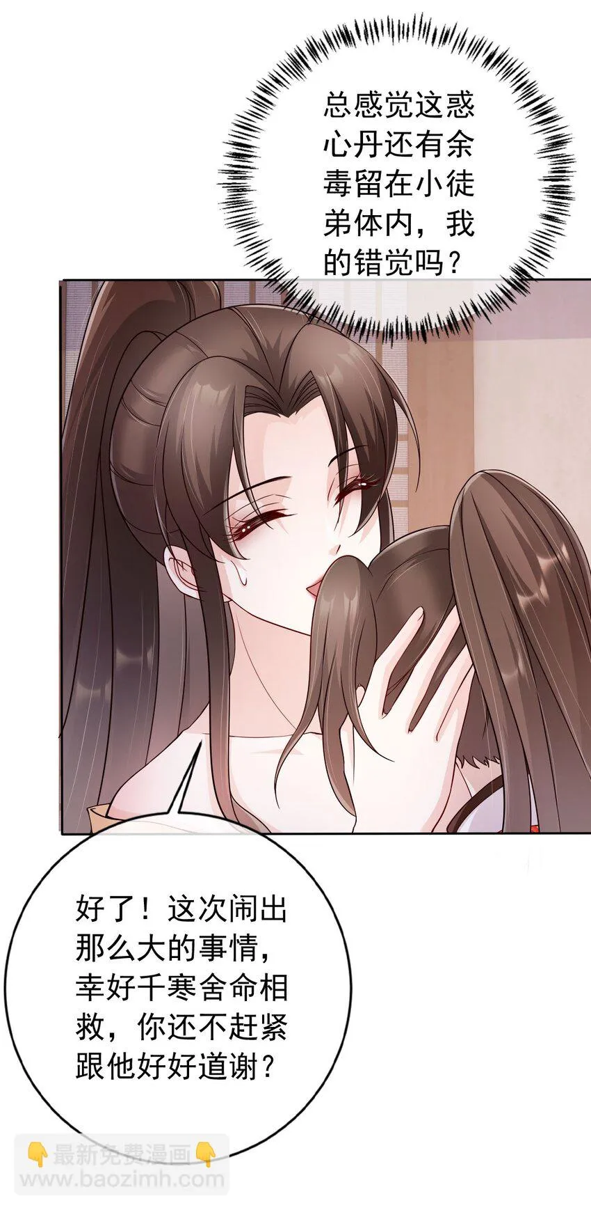 035 有点寂寞呢 第28页
