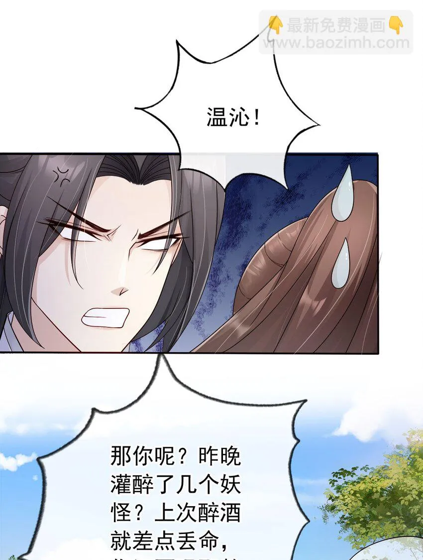 035 有点寂寞呢 第31页
