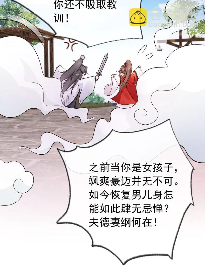 035 有点寂寞呢 第32页