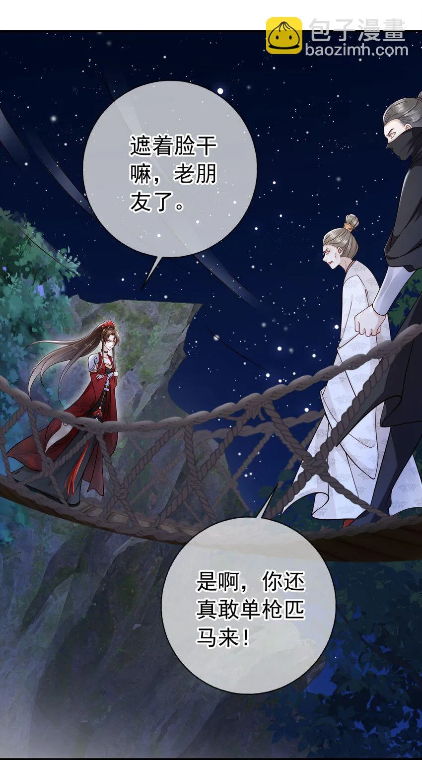 034 护花使者 第3页